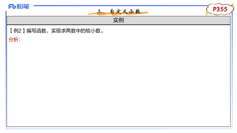 理论精讲-python程序设计4讲义_4-教培资料-26年最新资料-同步更新_初中高中教资_03科三专项（进去保存报考的学科即可）_01科目三FB网课、三色速记手册、知识点导图等推荐_初中