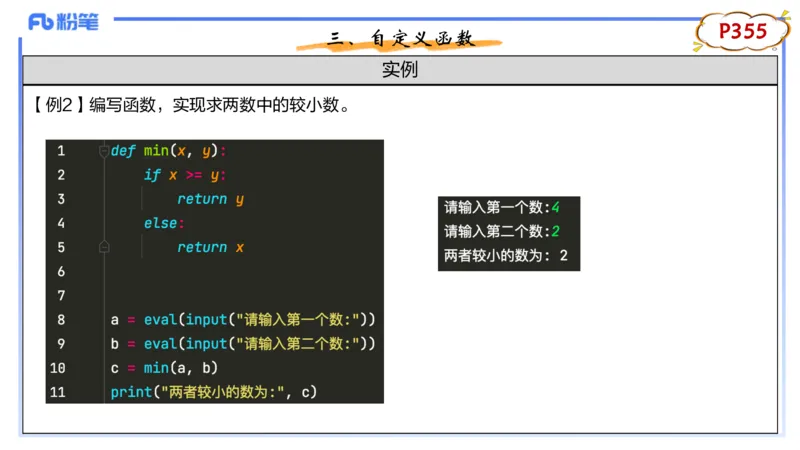 理论精讲-python程序设计4讲义_4-教培资料-26年最新资料-同步更新_初中高中教资_03科三专项（进去保存报考的学科即可）_01科目三FB网课、三色速记手册、知识点导图等推荐_初中