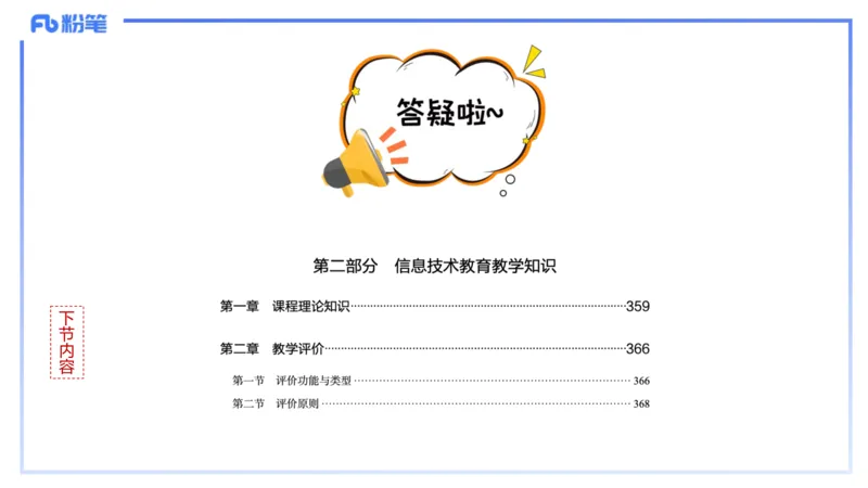 理论精讲-python程序设计4讲义_4-教培资料-26年最新资料-同步更新_初中高中教资_03科三专项（进去保存报考的学科即可）_01科目三FB网课、三色速记手册、知识点导图等推荐_初中