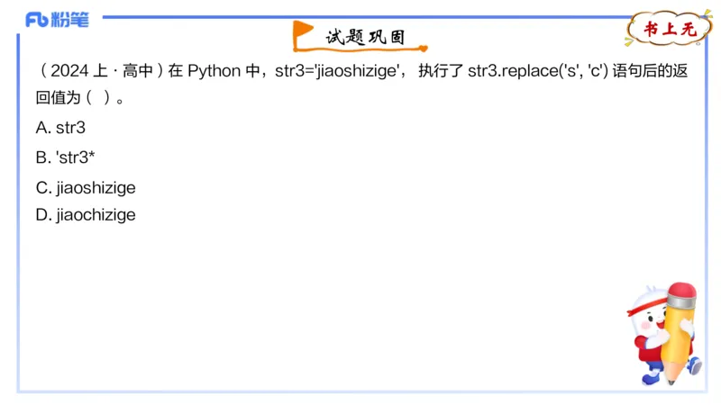 理论精讲-python程序设计4讲义_4-教培资料-26年最新资料-同步更新_初中高中教资_03科三专项（进去保存报考的学科即可）_01科目三FB网课、三色速记手册、知识点导图等推荐_初中
