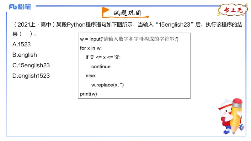 理论精讲-python程序设计4讲义_4-教培资料-26年最新资料-同步更新_初中高中教资_03科三专项（进去保存报考的学科即可）_01科目三FB网课、三色速记手册、知识点导图等推荐_初中