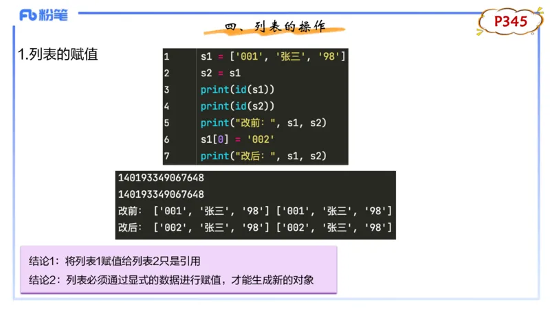 理论精讲-python程序设计4讲义_4-教培资料-26年最新资料-同步更新_初中高中教资_03科三专项（进去保存报考的学科即可）_01科目三FB网课、三色速记手册、知识点导图等推荐_初中