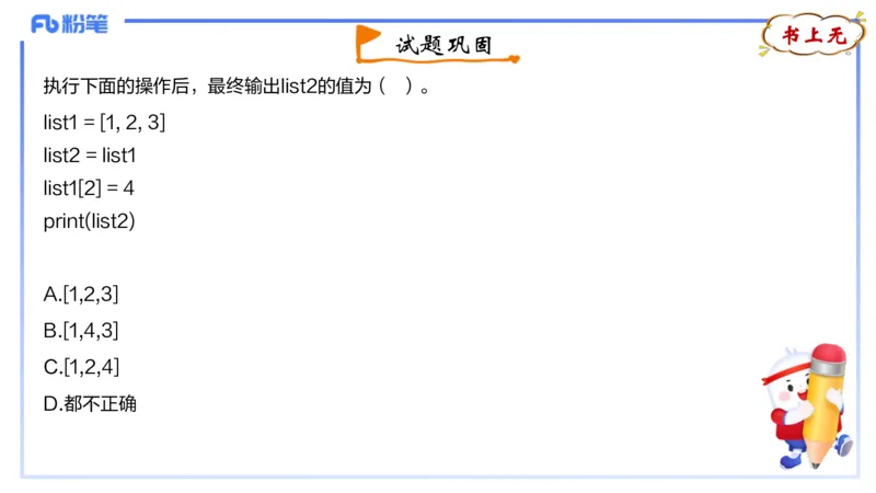 理论精讲-python程序设计4讲义_4-教培资料-26年最新资料-同步更新_初中高中教资_03科三专项（进去保存报考的学科即可）_01科目三FB网课、三色速记手册、知识点导图等推荐_初中