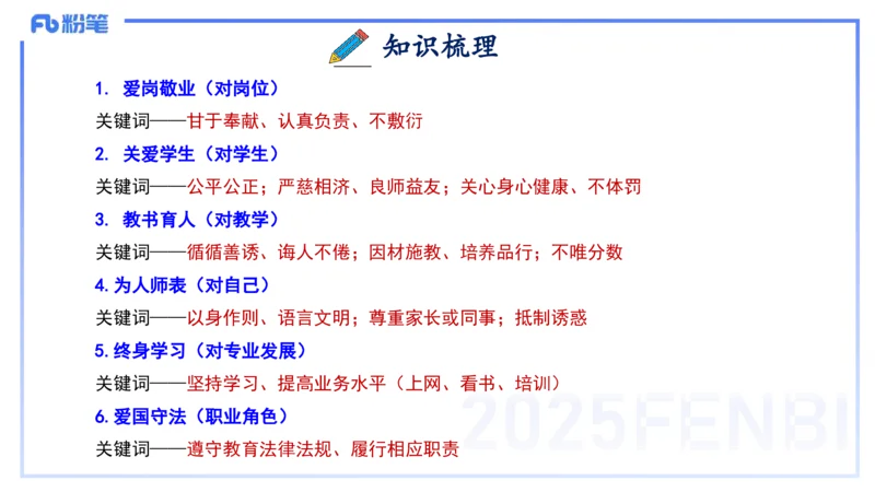 理论精讲04-职业道德-包展羽_4-教培资料-26年最新资料-同步更新_幼儿教资_012025下FB幼儿系统班_幼儿园25下-综合素质_1.理论精讲_讲义