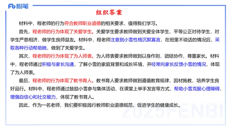 理论精讲04-职业道德-包展羽_4-教培资料-26年最新资料-同步更新_幼儿教资_012025下FB幼儿系统班_幼儿园25下-综合素质_1.理论精讲_讲义