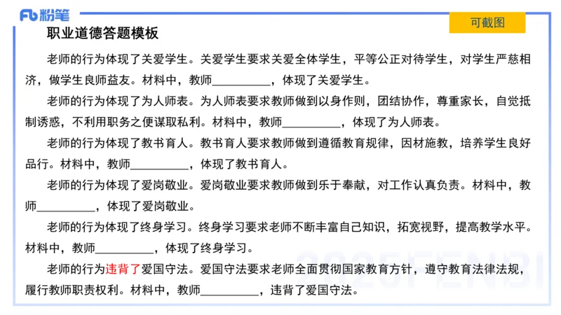 理论精讲04-职业道德-包展羽_4-教培资料-26年最新资料-同步更新_幼儿教资_012025下FB幼儿系统班_幼儿园25下-综合素质_1.理论精讲_讲义