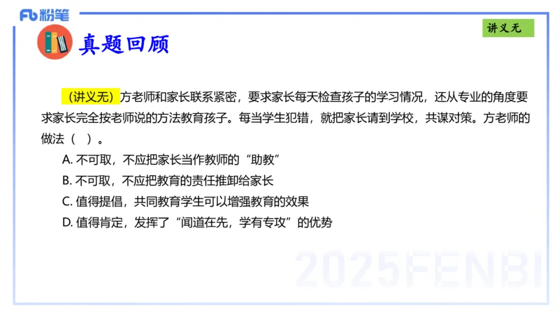 理论精讲04-职业道德-包展羽_4-教培资料-26年最新资料-同步更新_幼儿教资_012025下FB幼儿系统班_幼儿园25下-综合素质_1.理论精讲_讲义