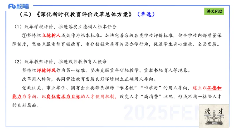 理论精讲04-职业道德-包展羽_4-教培资料-26年最新资料-同步更新_幼儿教资_012025下FB幼儿系统班_幼儿园25下-综合素质_1.理论精讲_讲义
