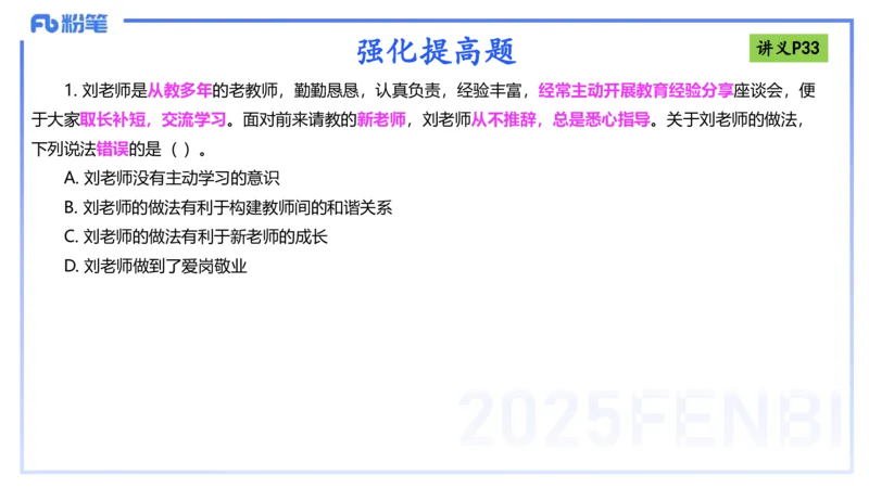 理论精讲04-职业道德-包展羽_4-教培资料-26年最新资料-同步更新_幼儿教资_012025下FB幼儿系统班_幼儿园25下-综合素质_1.理论精讲_讲义