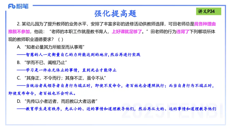理论精讲04-职业道德-包展羽_4-教培资料-26年最新资料-同步更新_幼儿教资_012025下FB幼儿系统班_幼儿园25下-综合素质_1.理论精讲_讲义