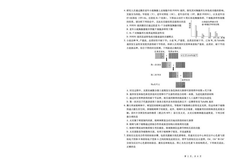 2025届重庆一中高考适应性考试生物_2025年6月_250602重庆一中高2025届高三高考适应性考试（全科）