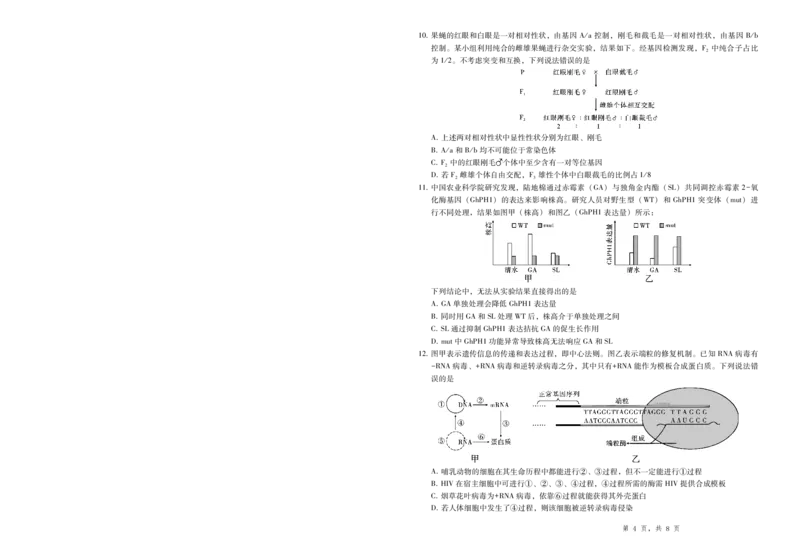 2025届重庆一中高考适应性考试生物_2025年6月_250602重庆一中高2025届高三高考适应性考试（全科）