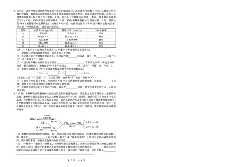 2025届重庆一中高考适应性考试生物_2025年6月_250602重庆一中高2025届高三高考适应性考试（全科）