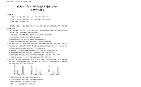 2025届重庆一中高考适应性考试生物_2025年6月_250602重庆一中高2025届高三高考适应性考试（全科）