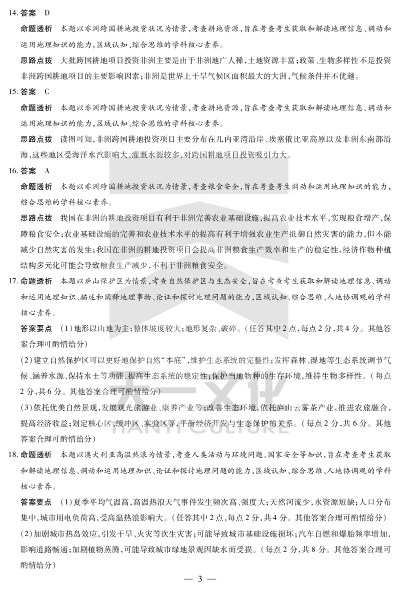 地理焦作高二下期末详细答案_2025年7月_250715天一大联考&middot;河南省焦作市普通高中2024-2025学年高二年级期末考试（全科）_7.8-9焦作高二下期末教学质量监测答案