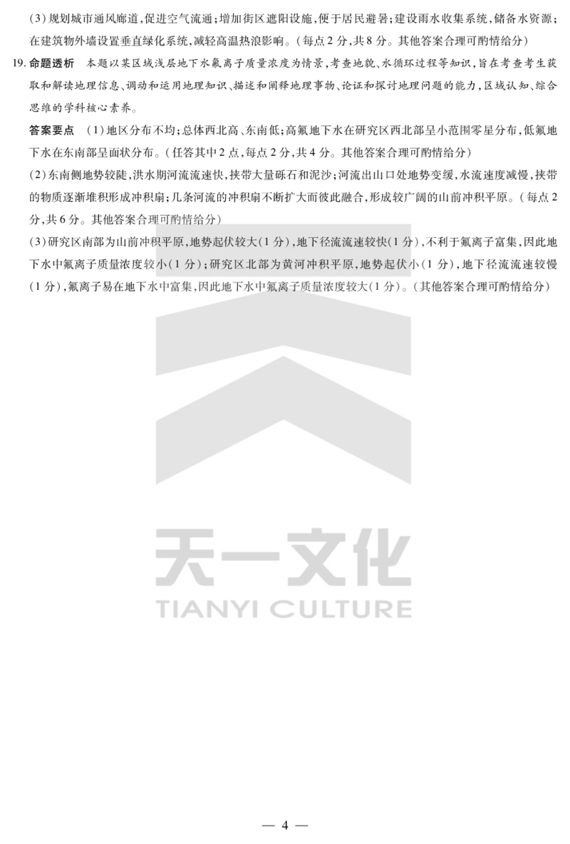 地理焦作高二下期末详细答案_2025年7月_250715天一大联考&middot;河南省焦作市普通高中2024-2025学年高二年级期末考试（全科）_7.8-9焦作高二下期末教学质量监测答案