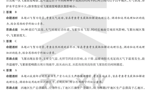地理焦作高二下期末详细答案_2025年7月_250715天一大联考&middot;河南省焦作市普通高中2024-2025学年高二年级期末考试（全科）_7.8-9焦作高二下期末教学质量监测答案