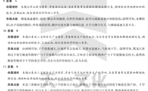地理焦作高二下期末详细答案_2025年7月_250715天一大联考&middot;河南省焦作市普通高中2024-2025学年高二年级期末考试（全科）_7.8-9焦作高二下期末教学质量监测答案