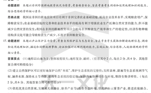 地理焦作高二下期末详细答案_2025年7月_250715天一大联考&middot;河南省焦作市普通高中2024-2025学年高二年级期末考试（全科）_7.8-9焦作高二下期末教学质量监测答案