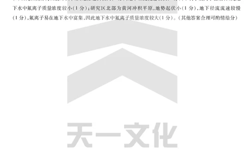地理焦作高二下期末详细答案_2025年7月_250715天一大联考&middot;河南省焦作市普通高中2024-2025学年高二年级期末考试（全科）_7.8-9焦作高二下期末教学质量监测答案