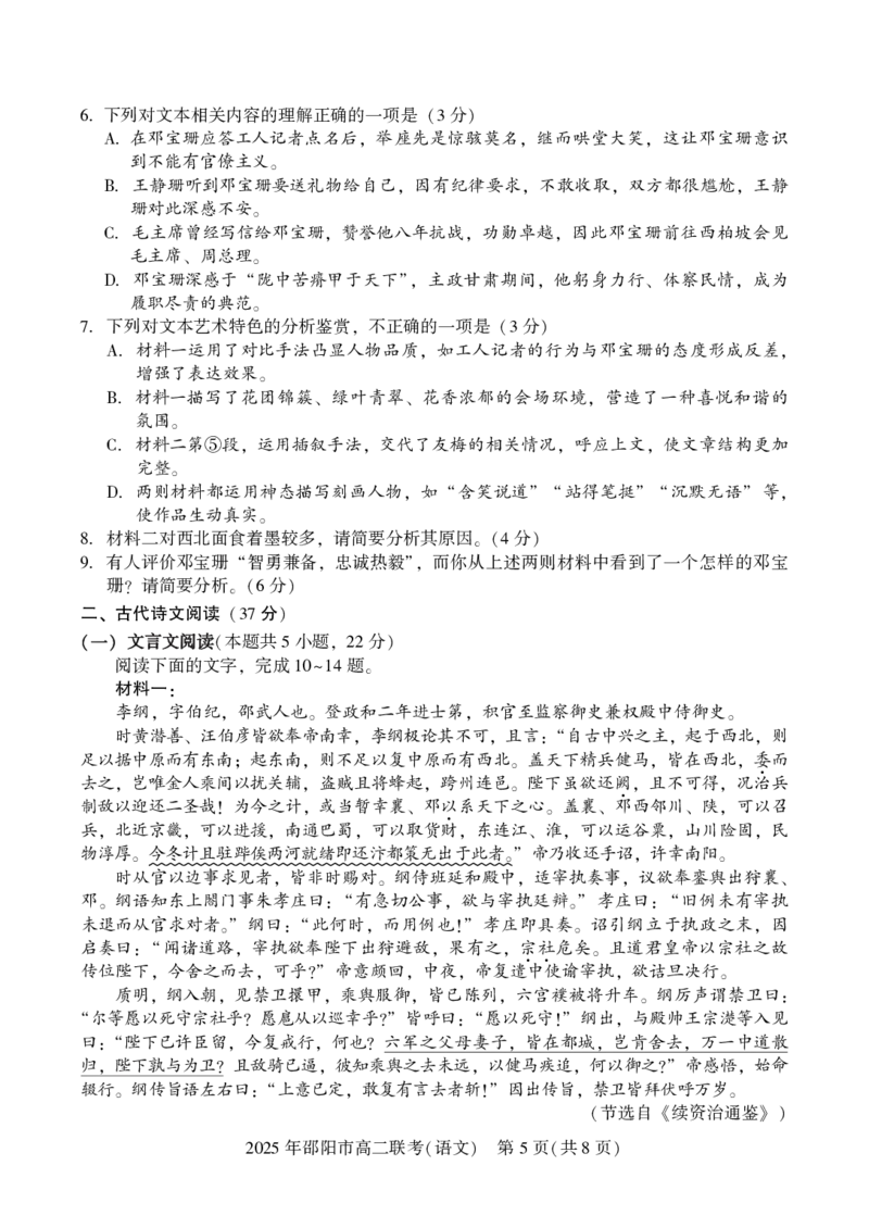 湖南省邵阳市2024-2025学年高二下学期7月期末考试语文试题+答案_2025年7月_250706湖南省邵阳市2024-2025学年高二下学期7月期末考试（全科）