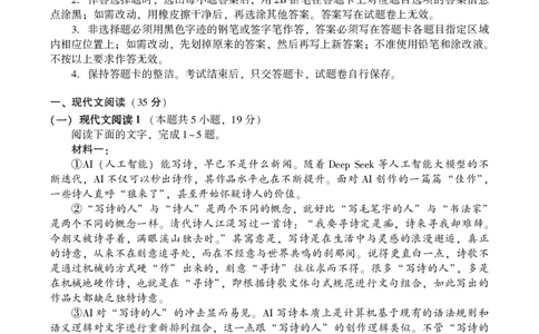 湖南省邵阳市2024-2025学年高二下学期7月期末考试语文试题+答案_2025年7月_250706湖南省邵阳市2024-2025学年高二下学期7月期末考试（全科）
