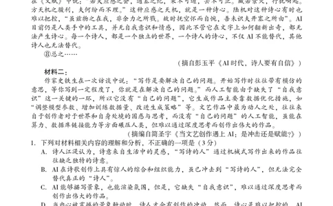 湖南省邵阳市2024-2025学年高二下学期7月期末考试语文试题+答案_2025年7月_250706湖南省邵阳市2024-2025学年高二下学期7月期末考试（全科）