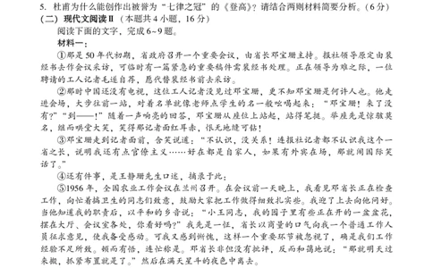 湖南省邵阳市2024-2025学年高二下学期7月期末考试语文试题+答案_2025年7月_250706湖南省邵阳市2024-2025学年高二下学期7月期末考试（全科）