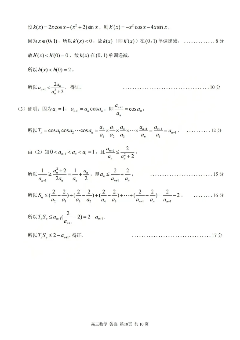 2025学年第一学期浙东北县域名校发展联盟（ZDB）11月诊断测试数学答案_251108浙江省2025学年第一学期浙东北县域名校发展联盟（ZDB）11月诊断测试（全科）