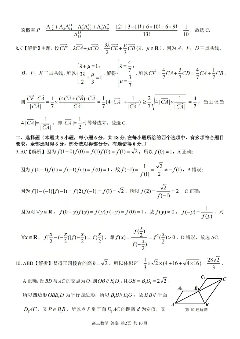 2025学年第一学期浙东北县域名校发展联盟（ZDB）11月诊断测试数学答案_251108浙江省2025学年第一学期浙东北县域名校发展联盟（ZDB）11月诊断测试（全科）