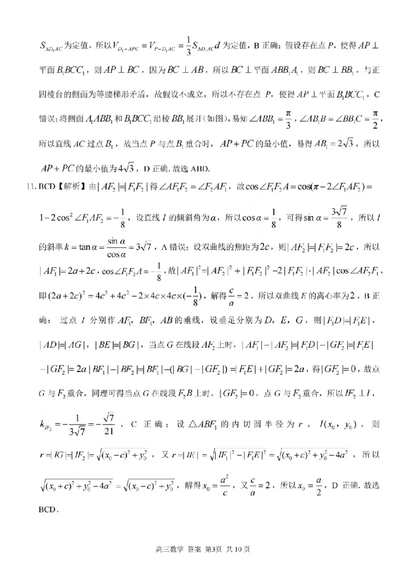2025学年第一学期浙东北县域名校发展联盟（ZDB）11月诊断测试数学答案_251108浙江省2025学年第一学期浙东北县域名校发展联盟（ZDB）11月诊断测试（全科）