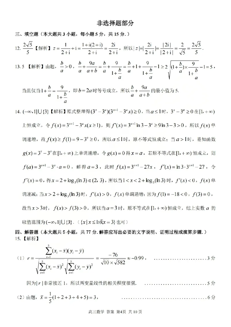 2025学年第一学期浙东北县域名校发展联盟（ZDB）11月诊断测试数学答案_251108浙江省2025学年第一学期浙东北县域名校发展联盟（ZDB）11月诊断测试（全科）