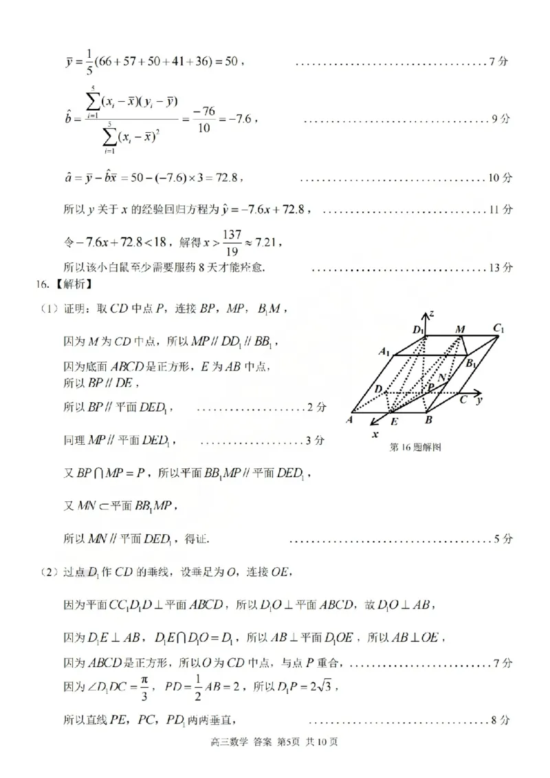 2025学年第一学期浙东北县域名校发展联盟（ZDB）11月诊断测试数学答案_251108浙江省2025学年第一学期浙东北县域名校发展联盟（ZDB）11月诊断测试（全科）