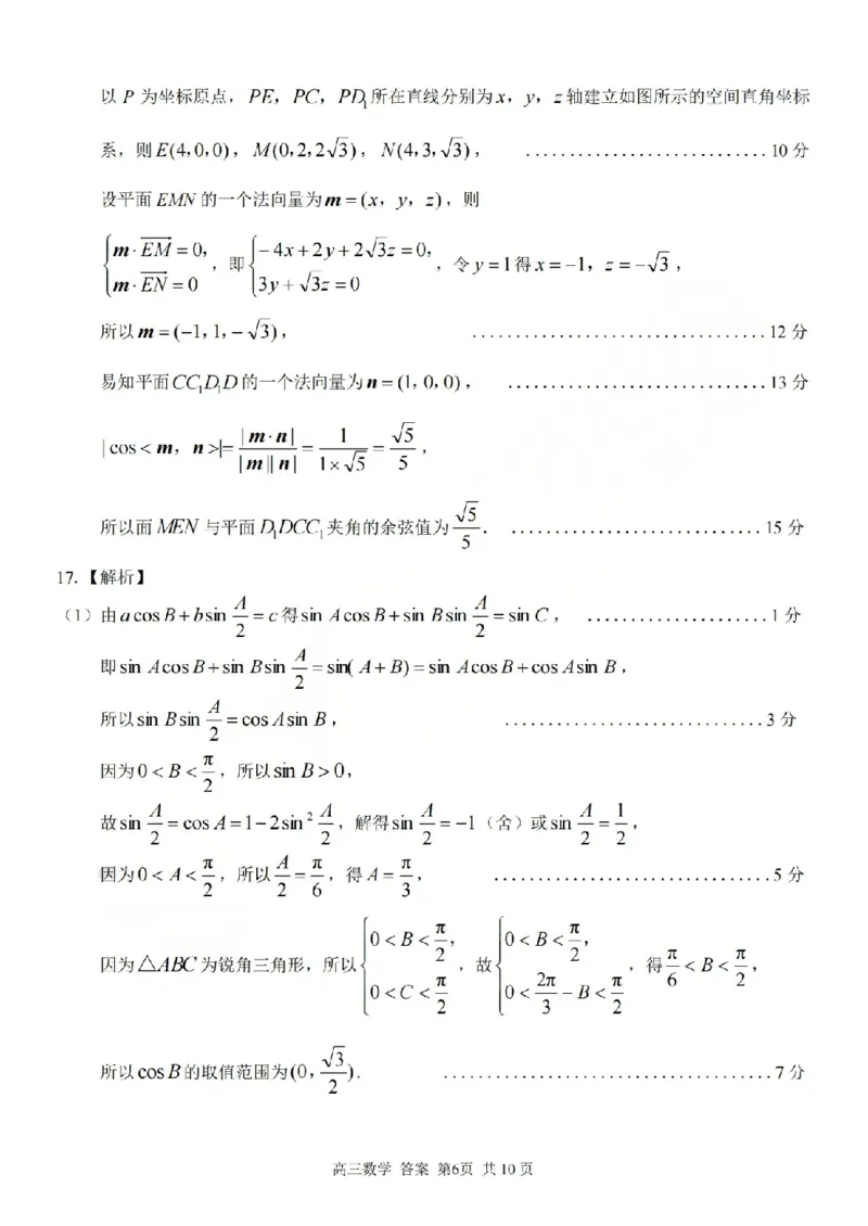 2025学年第一学期浙东北县域名校发展联盟（ZDB）11月诊断测试数学答案_251108浙江省2025学年第一学期浙东北县域名校发展联盟（ZDB）11月诊断测试（全科）