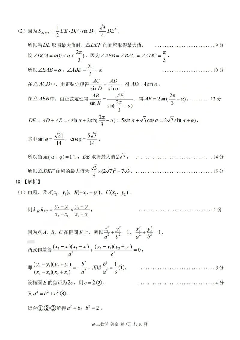 2025学年第一学期浙东北县域名校发展联盟（ZDB）11月诊断测试数学答案_251108浙江省2025学年第一学期浙东北县域名校发展联盟（ZDB）11月诊断测试（全科）