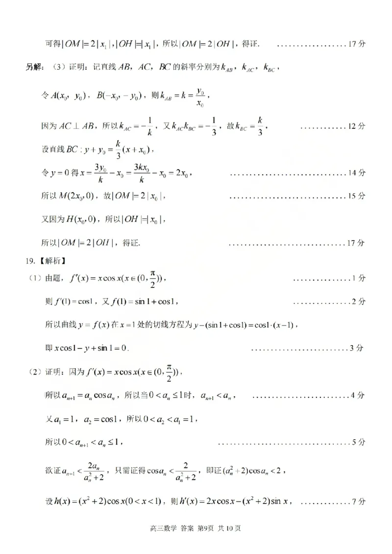 2025学年第一学期浙东北县域名校发展联盟（ZDB）11月诊断测试数学答案_251108浙江省2025学年第一学期浙东北县域名校发展联盟（ZDB）11月诊断测试（全科）