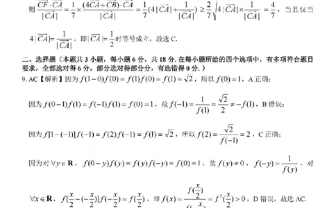 2025学年第一学期浙东北县域名校发展联盟（ZDB）11月诊断测试数学答案_251108浙江省2025学年第一学期浙东北县域名校发展联盟（ZDB）11月诊断测试（全科）