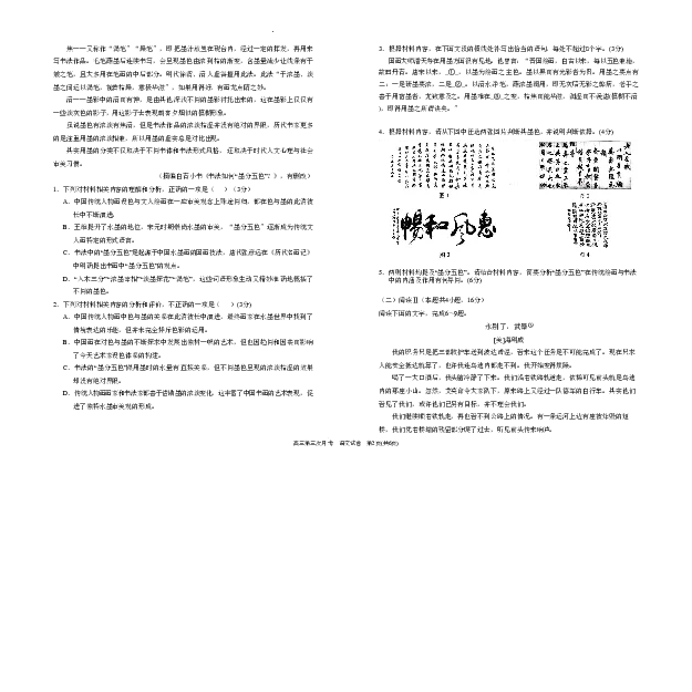 宁夏回族自治区银川一中2025-2026学年高三上学期第三次月考语文试卷（含答案）_251101宁夏回族自治区银川一中2026届高三年级第三次月考（全科）