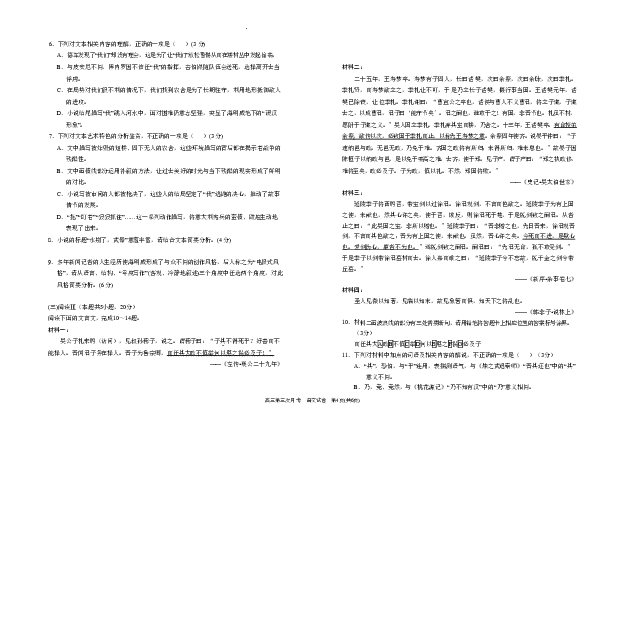 宁夏回族自治区银川一中2025-2026学年高三上学期第三次月考语文试卷（含答案）_251101宁夏回族自治区银川一中2026届高三年级第三次月考（全科）