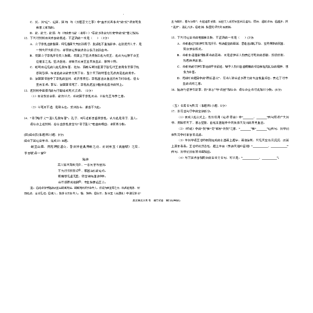 宁夏回族自治区银川一中2025-2026学年高三上学期第三次月考语文试卷（含答案）_251101宁夏回族自治区银川一中2026届高三年级第三次月考（全科）