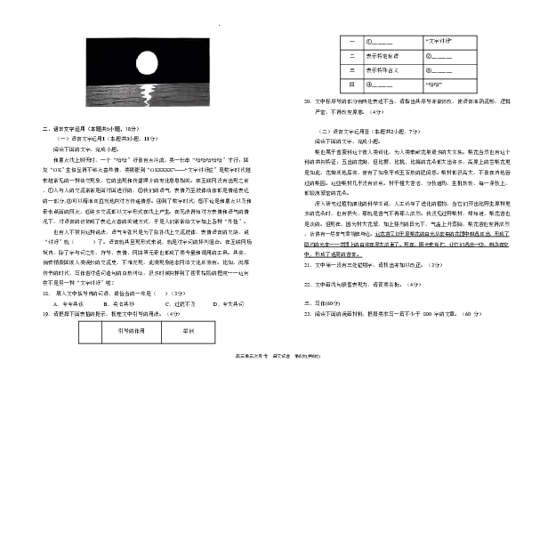 宁夏回族自治区银川一中2025-2026学年高三上学期第三次月考语文试卷（含答案）_251101宁夏回族自治区银川一中2026届高三年级第三次月考（全科）