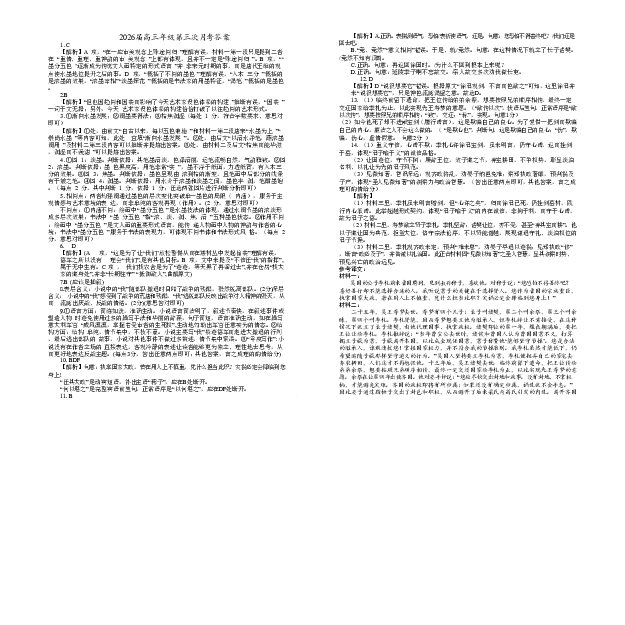 宁夏回族自治区银川一中2025-2026学年高三上学期第三次月考语文试卷（含答案）_251101宁夏回族自治区银川一中2026届高三年级第三次月考（全科）