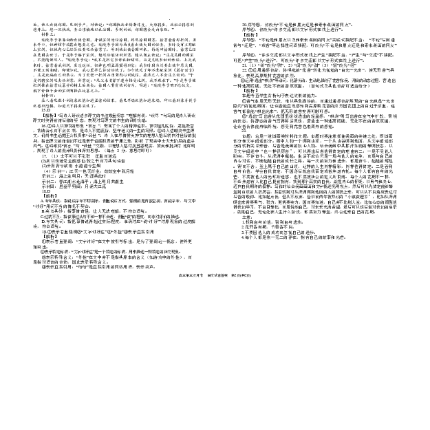 宁夏回族自治区银川一中2025-2026学年高三上学期第三次月考语文试卷（含答案）_251101宁夏回族自治区银川一中2026届高三年级第三次月考（全科）