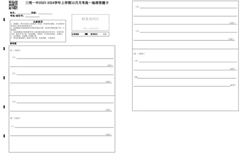 12月月考高一地理答题卡_2024届福建省三明第一中学高三上学期12月月考（二）_福建省三明第一中学2024届高三上学期12月月考（二）地理