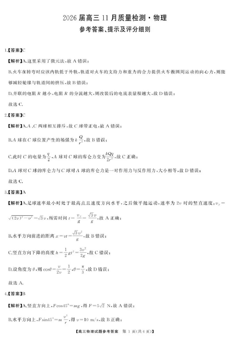 天壹名校联盟长望浏宁四县市2026届高三11月期中质量检测物理答案_251122湖南天壹名校联盟长望浏宁四县市2026届高三11月期中质量检测（全科）