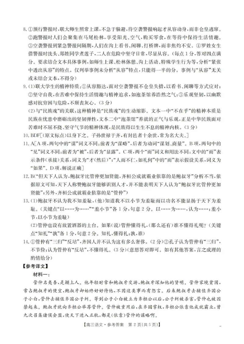 语文答案_扫描版_251114辽宁省葫芦岛市2025-2026学年高三上学期协作校第一次考试（全科）_辽宁省葫芦岛市协作校2026届高三上学期第一次考试语文试卷（含答案）