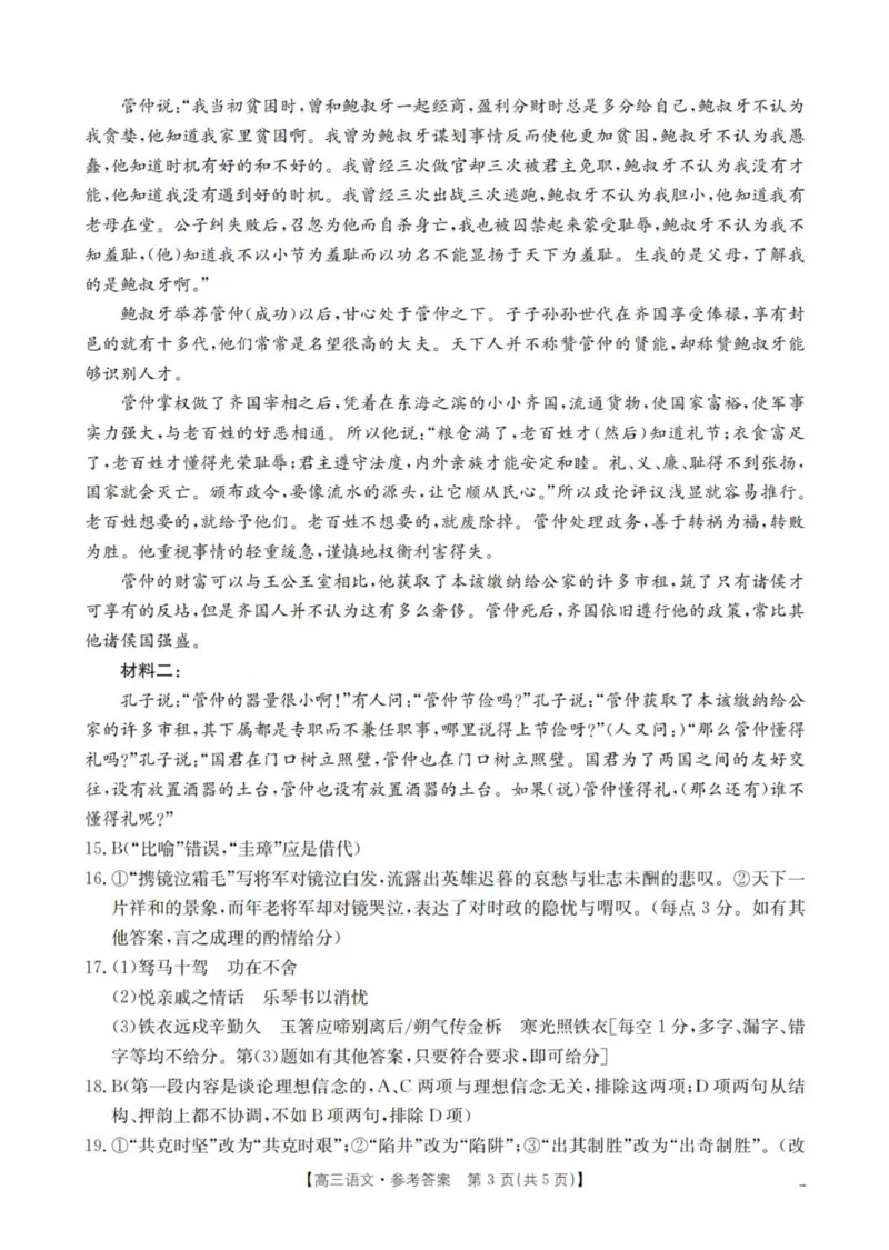 语文答案_扫描版_251114辽宁省葫芦岛市2025-2026学年高三上学期协作校第一次考试（全科）_辽宁省葫芦岛市协作校2026届高三上学期第一次考试语文试卷（含答案）