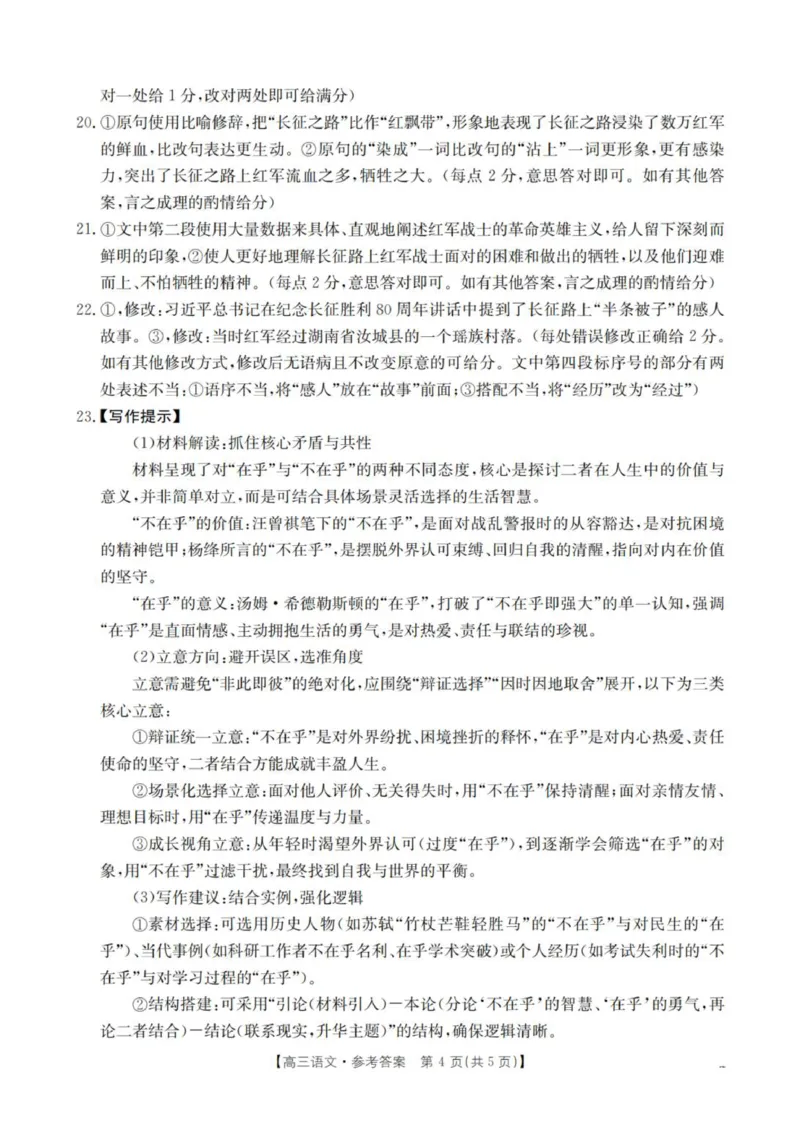 语文答案_扫描版_251114辽宁省葫芦岛市2025-2026学年高三上学期协作校第一次考试（全科）_辽宁省葫芦岛市协作校2026届高三上学期第一次考试语文试卷（含答案）