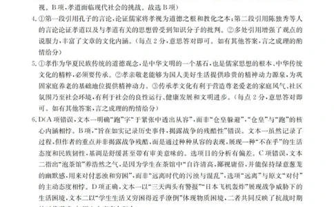 语文答案_扫描版_251114辽宁省葫芦岛市2025-2026学年高三上学期协作校第一次考试（全科）_辽宁省葫芦岛市协作校2026届高三上学期第一次考试语文试卷（含答案）