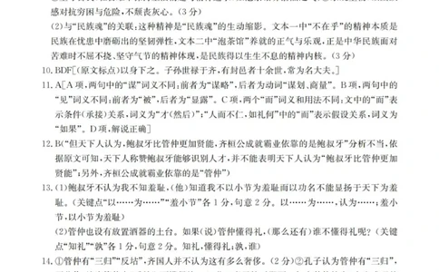 语文答案_扫描版_251114辽宁省葫芦岛市2025-2026学年高三上学期协作校第一次考试（全科）_辽宁省葫芦岛市协作校2026届高三上学期第一次考试语文试卷（含答案）